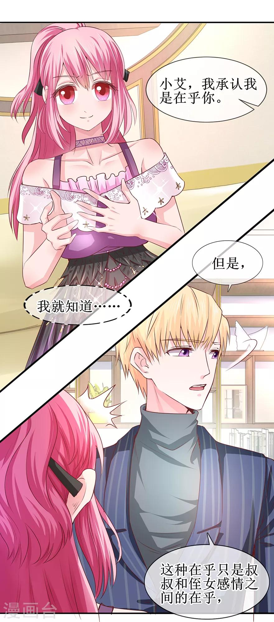 追夫进行时韩漫全集-第66话 我在乎你无删减无遮挡章节图片 