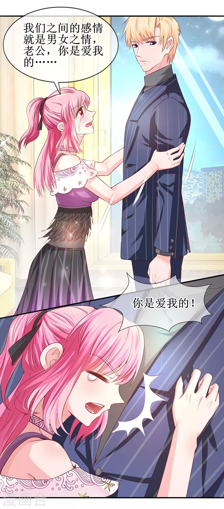 追夫进行时韩漫全集-第66话 我在乎你无删减无遮挡章节图片 