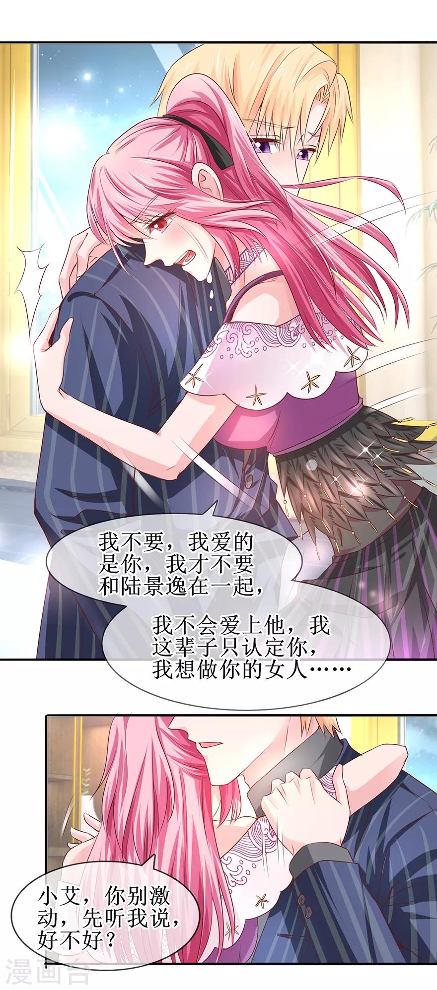 追夫进行时韩漫全集-第66话 我在乎你无删减无遮挡章节图片 