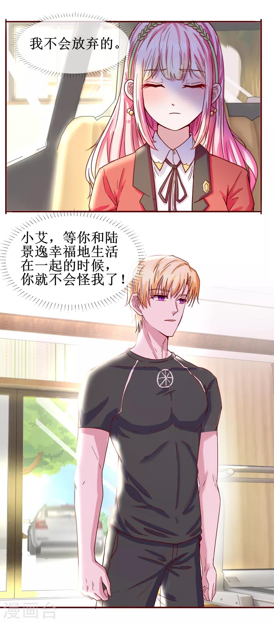 追夫进行时韩漫全集-第67话 别离开我无删减无遮挡章节图片 