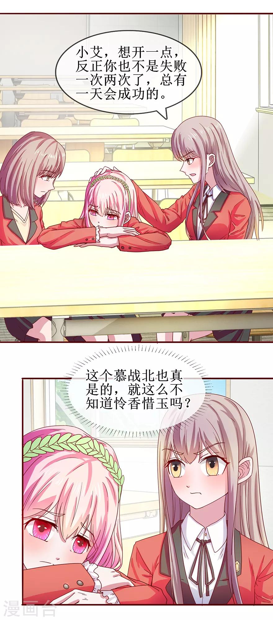 追夫进行时韩漫全集-第67话 别离开我无删减无遮挡章节图片 