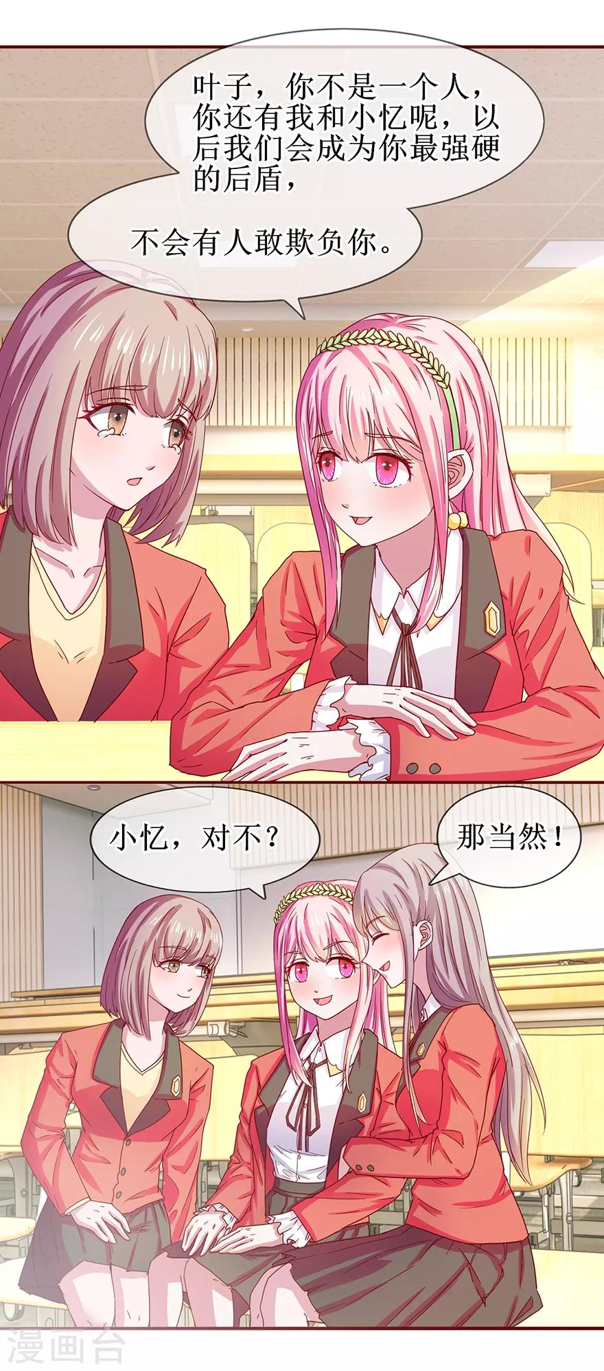 追夫进行时韩漫全集-第67话 别离开我无删减无遮挡章节图片 
