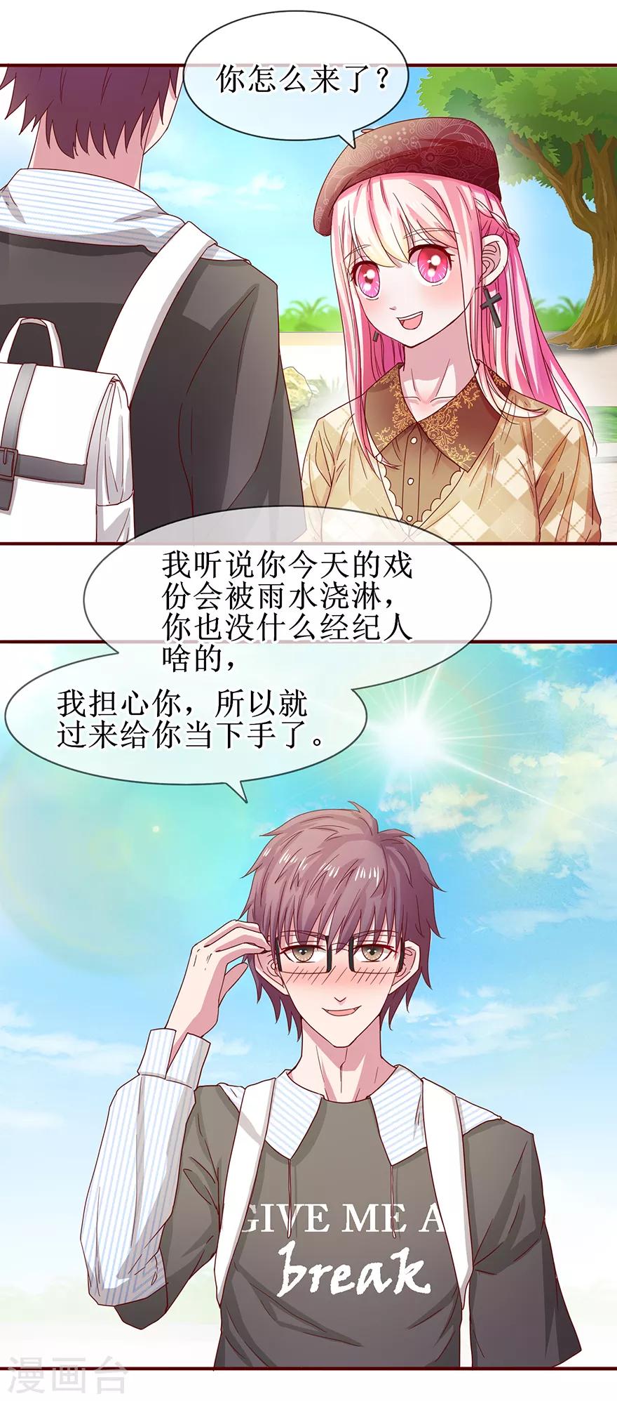 追夫进行时韩漫全集-第67话 别离开我无删减无遮挡章节图片 