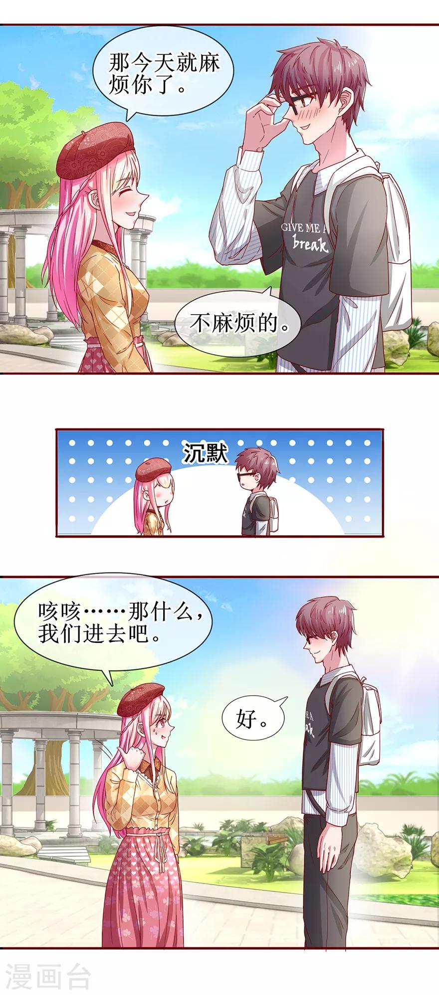 追夫进行时韩漫全集-第67话 别离开我无删减无遮挡章节图片 