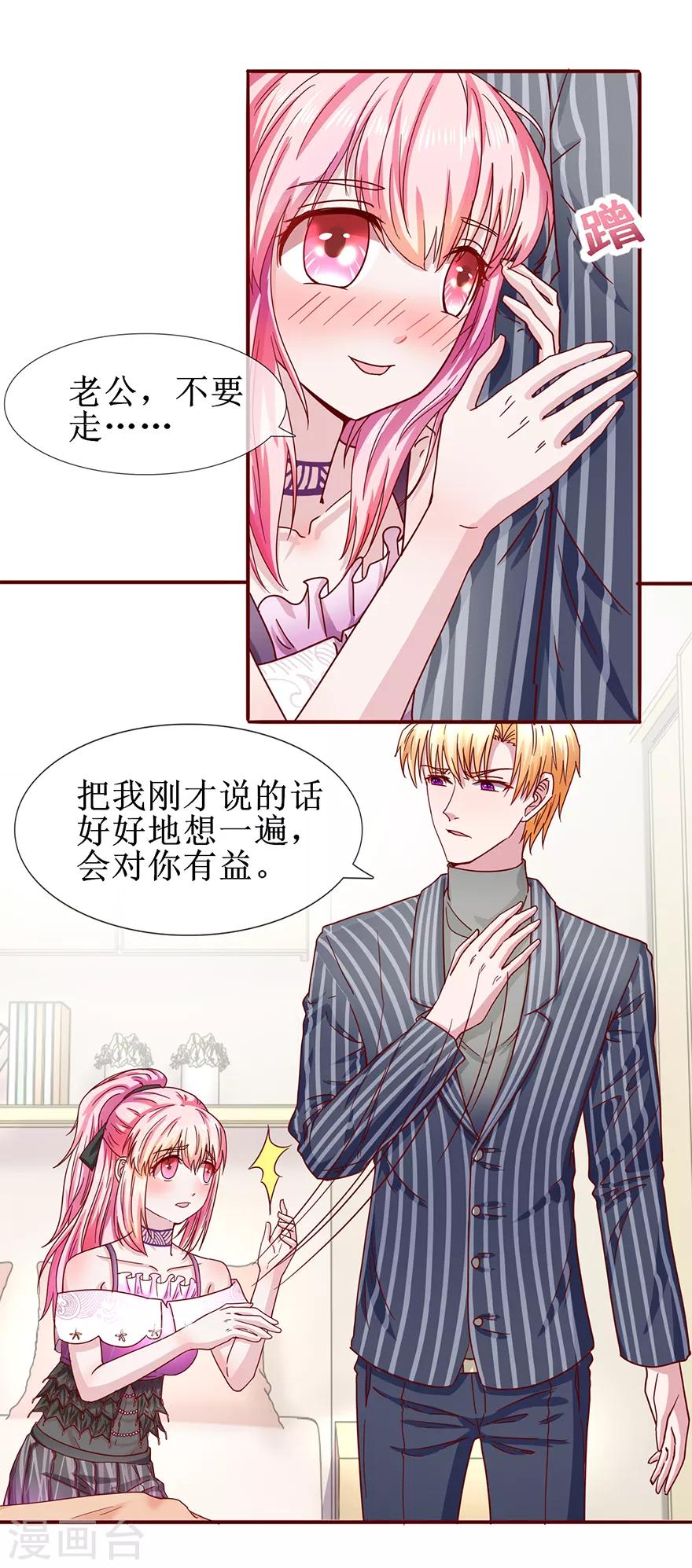 追夫进行时韩漫全集-第67话 别离开我无删减无遮挡章节图片 