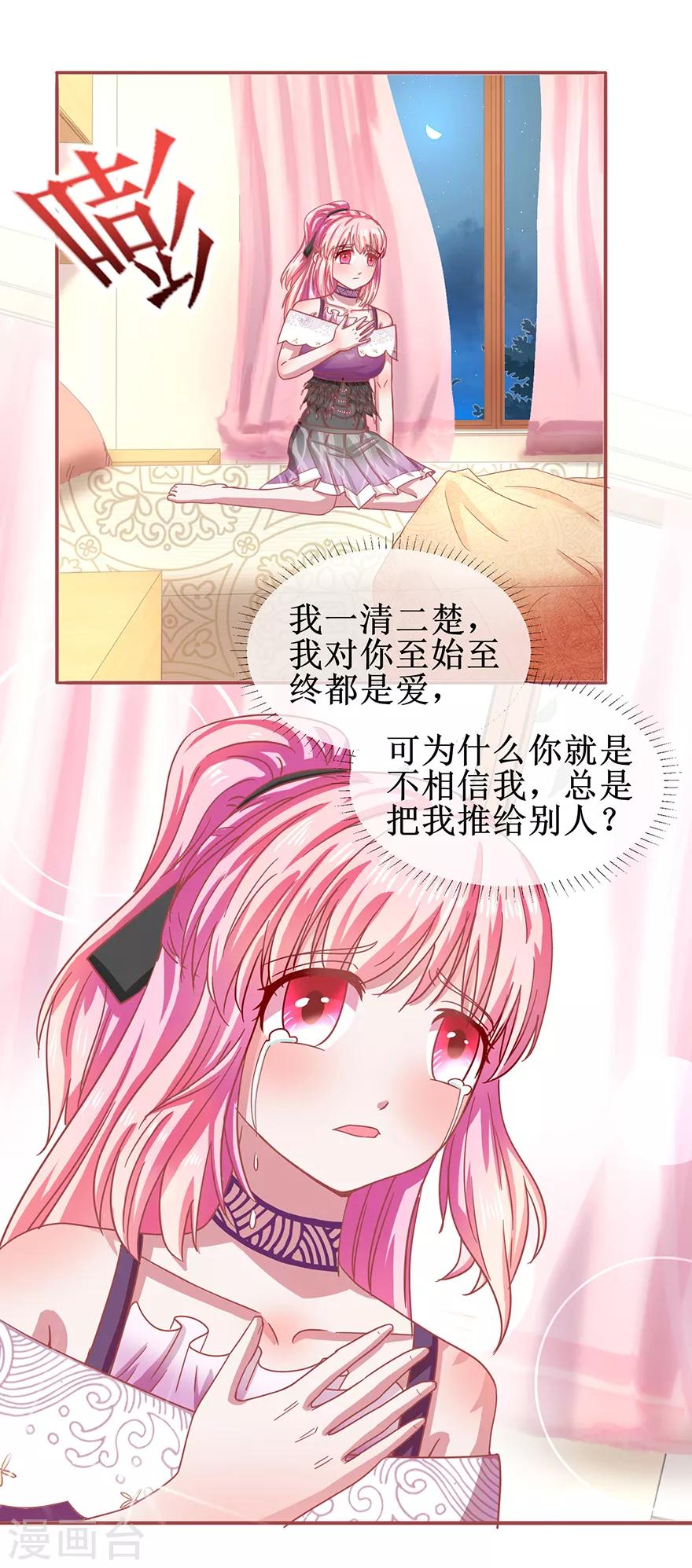 追夫进行时韩漫全集-第67话 别离开我无删减无遮挡章节图片 