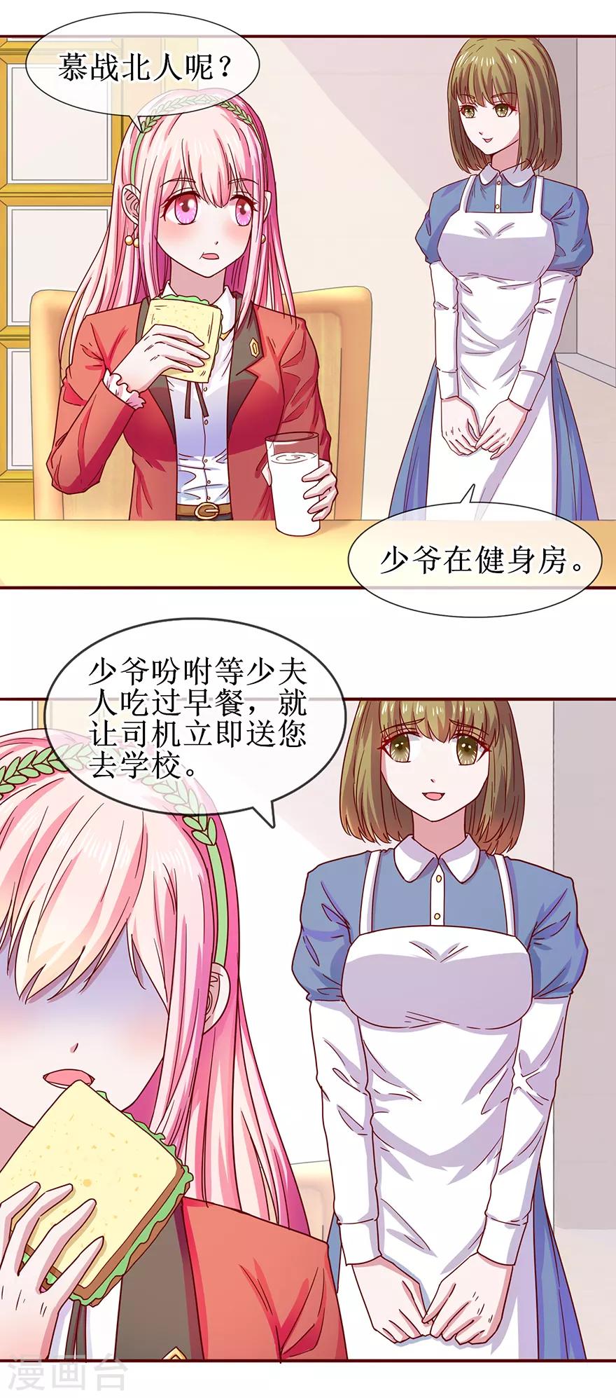 追夫进行时韩漫全集-第67话 别离开我无删减无遮挡章节图片 