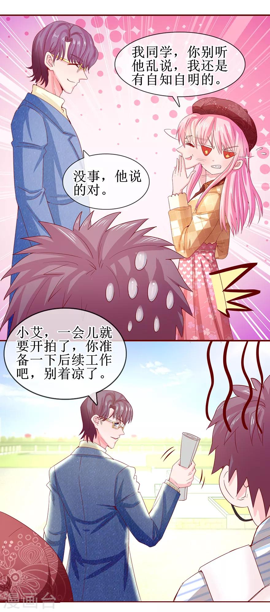 追夫进行时韩漫全集-第68话 片场再遇无删减无遮挡章节图片 