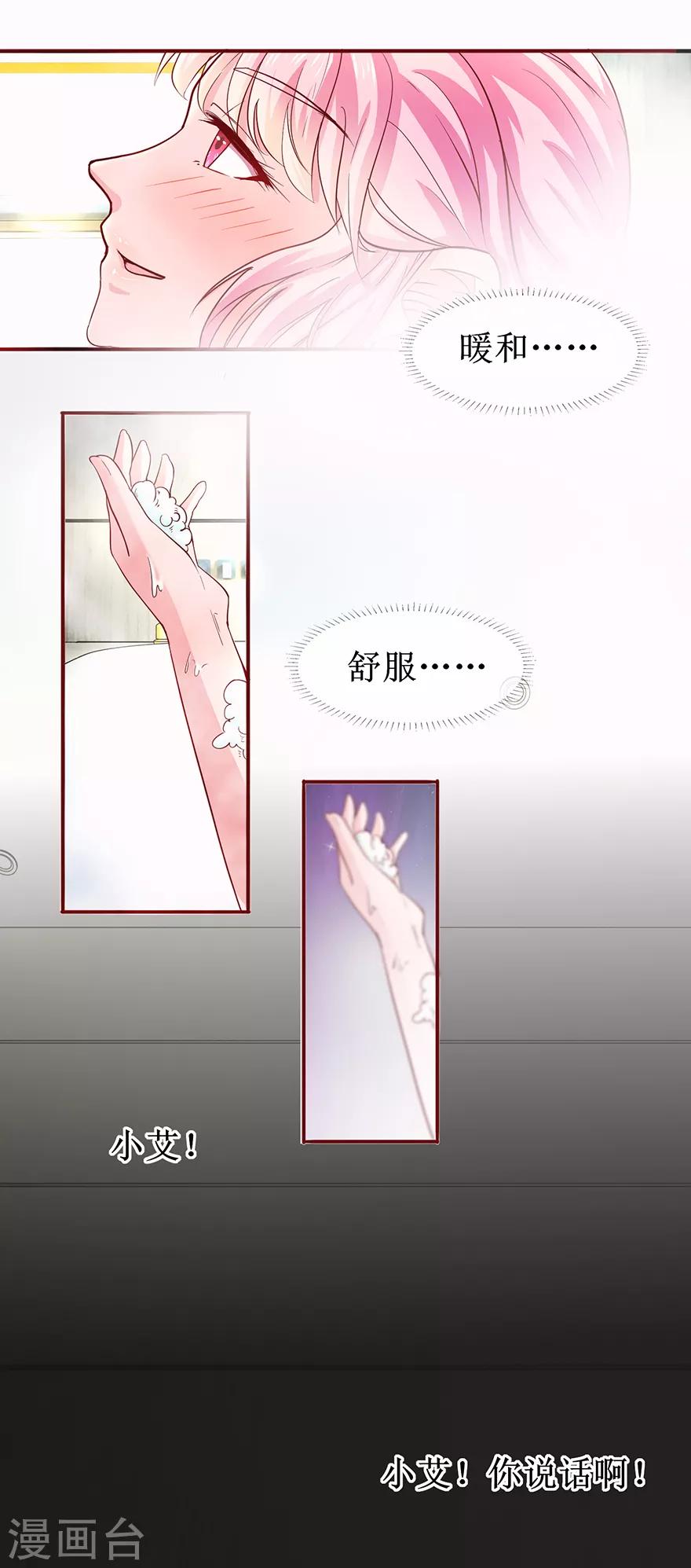 追夫进行时韩漫全集-第69话 小艾发烧无删减无遮挡章节图片 