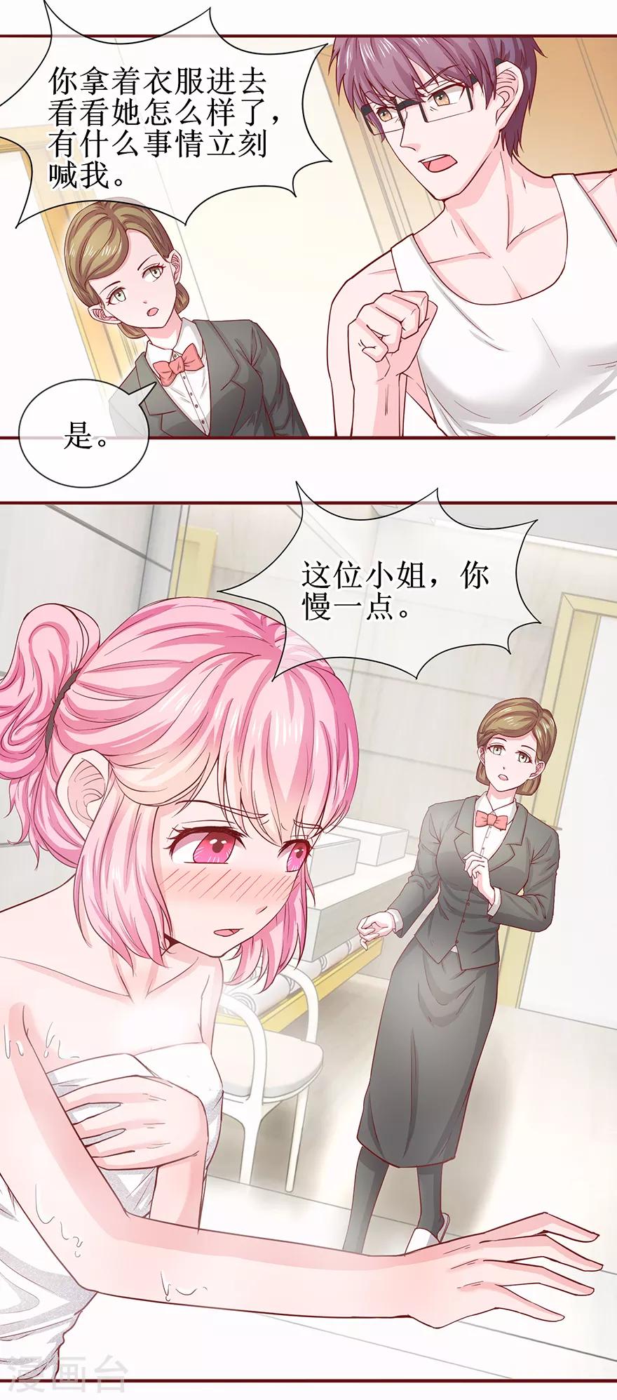 追夫进行时韩漫全集-第69话 小艾发烧无删减无遮挡章节图片 