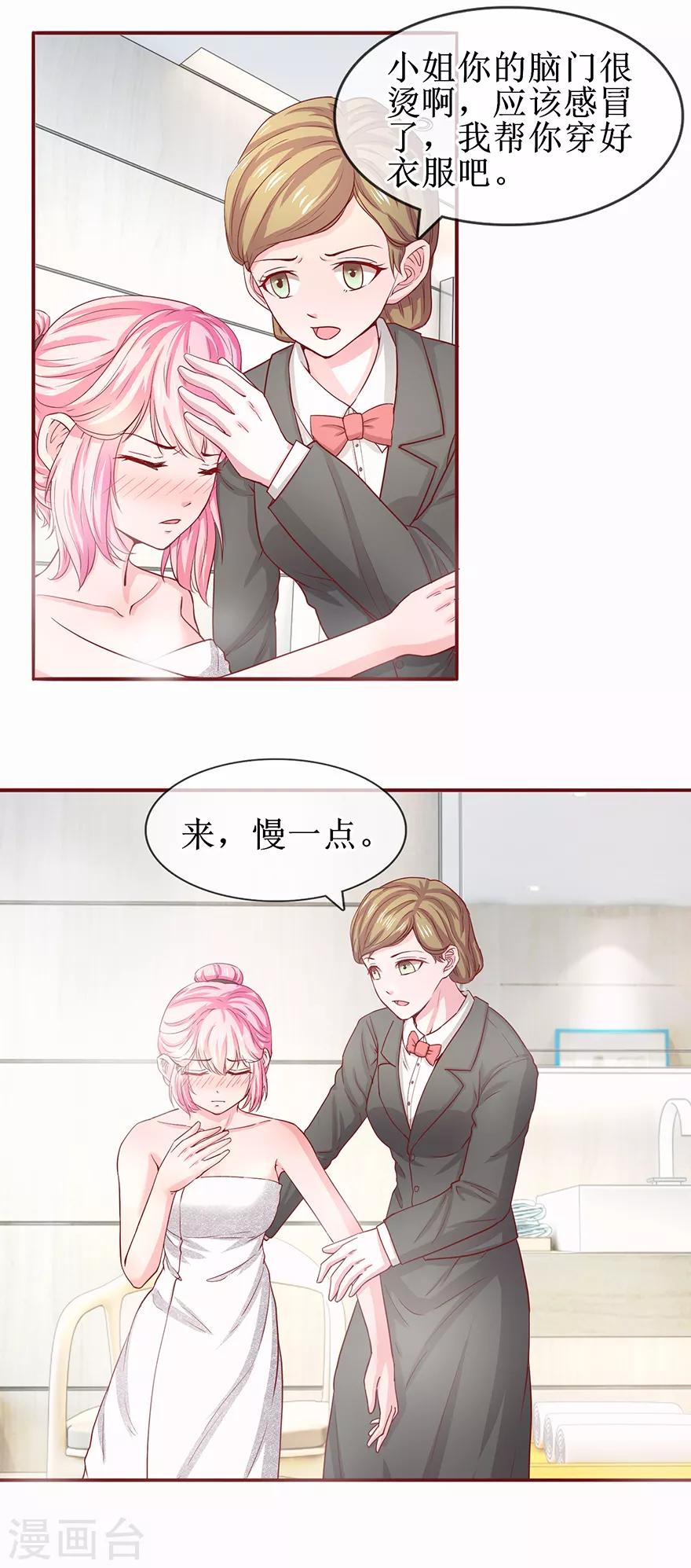追夫进行时韩漫全集-第69话 小艾发烧无删减无遮挡章节图片 