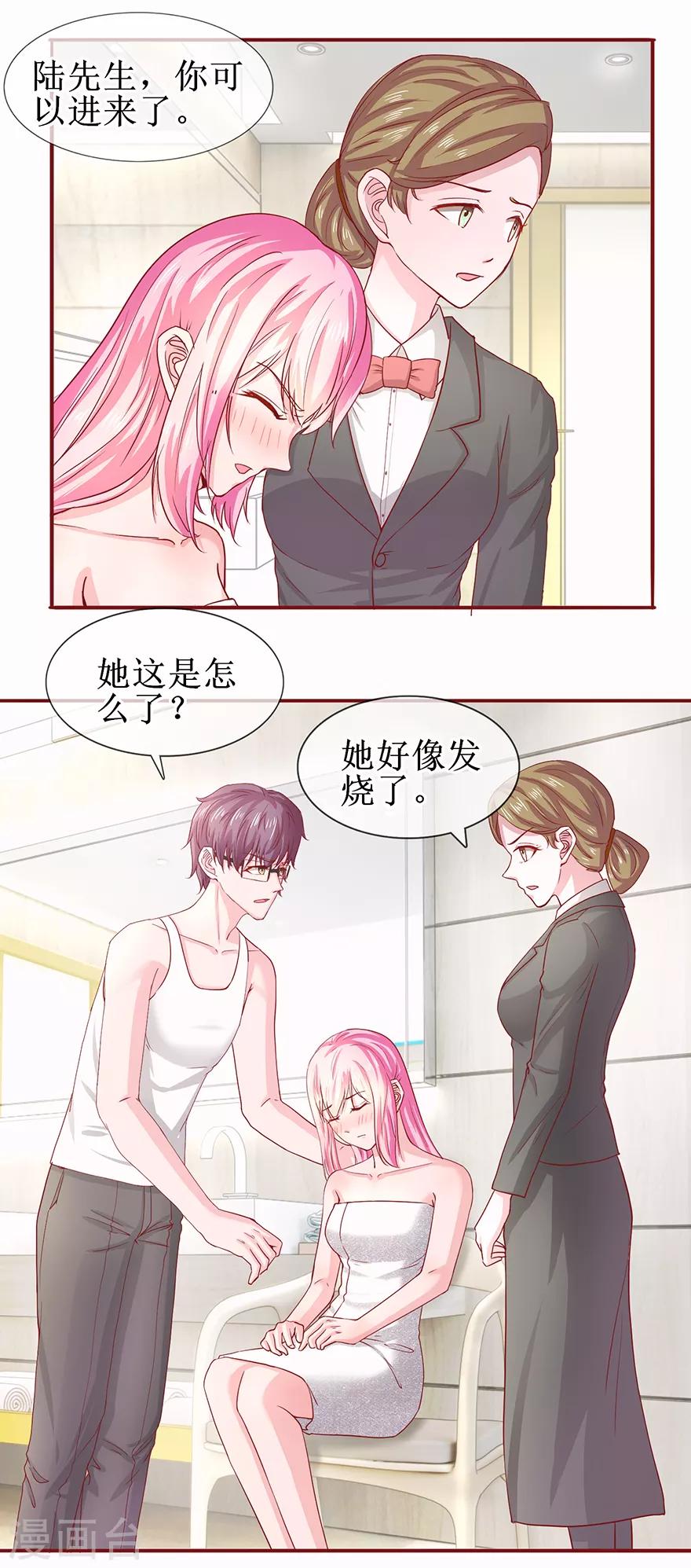 追夫进行时韩漫全集-第69话 小艾发烧无删减无遮挡章节图片 