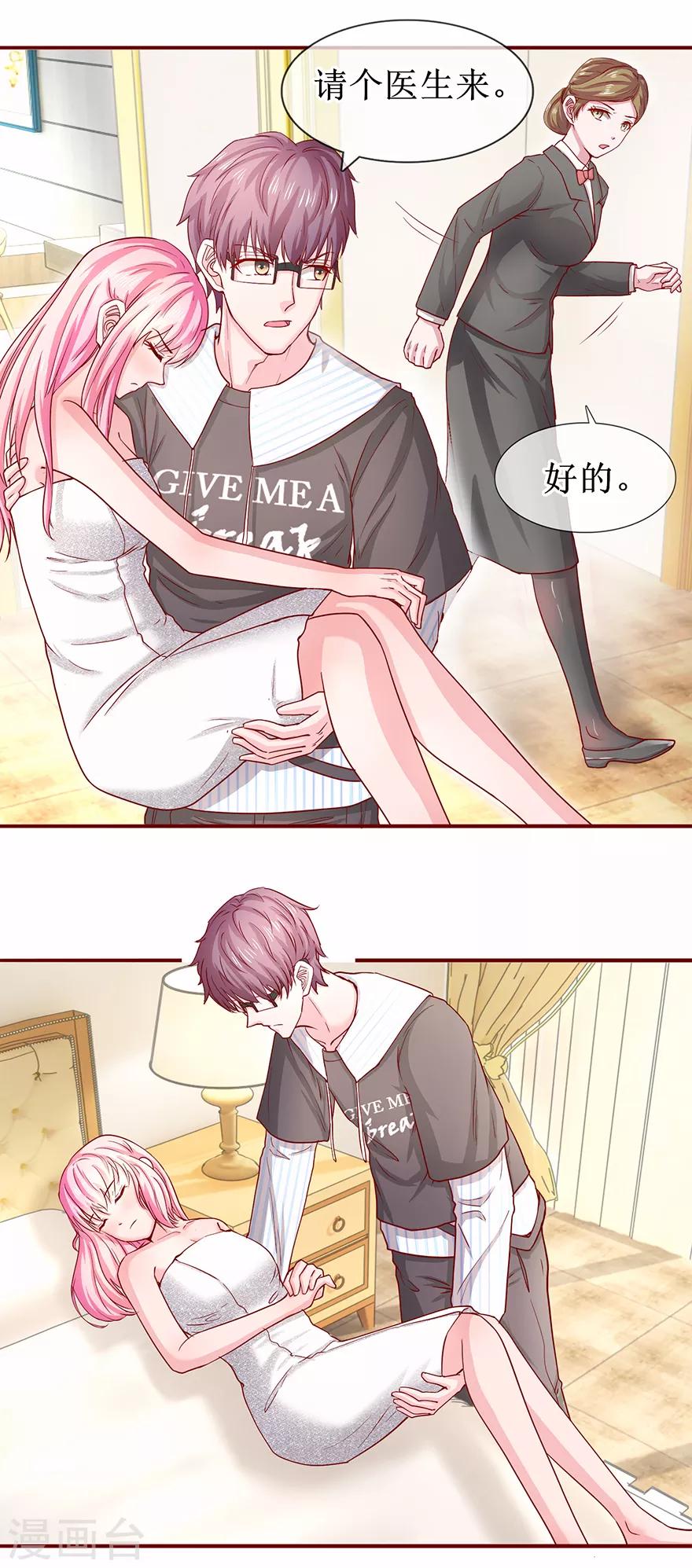 追夫进行时韩漫全集-第69话 小艾发烧无删减无遮挡章节图片 