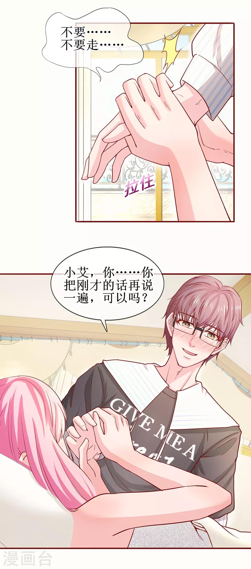 追夫进行时韩漫全集-第69话 小艾发烧无删减无遮挡章节图片 