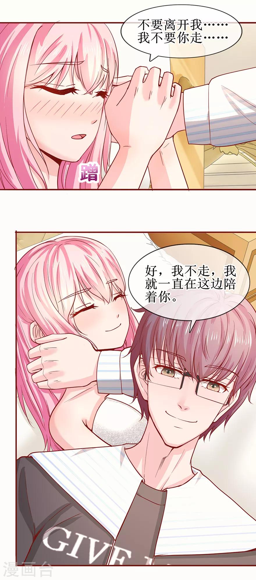 追夫进行时韩漫全集-第69话 小艾发烧无删减无遮挡章节图片 