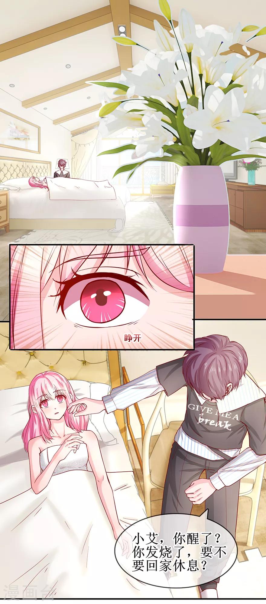 追夫进行时韩漫全集-第69话 小艾发烧无删减无遮挡章节图片 