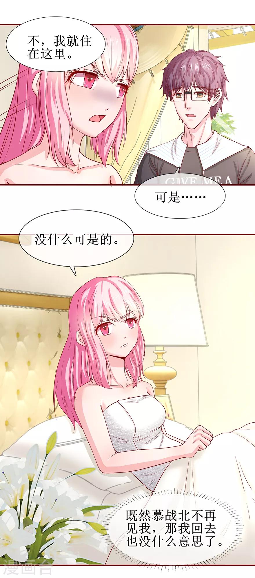 追夫进行时韩漫全集-第69话 小艾发烧无删减无遮挡章节图片 