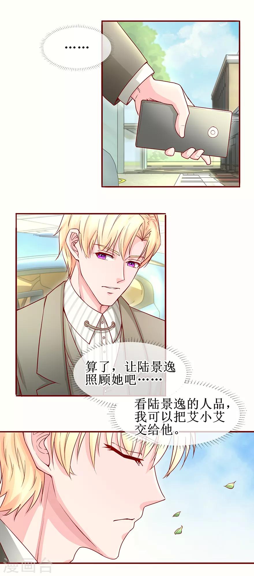 追夫进行时韩漫全集-第69话 小艾发烧无删减无遮挡章节图片 