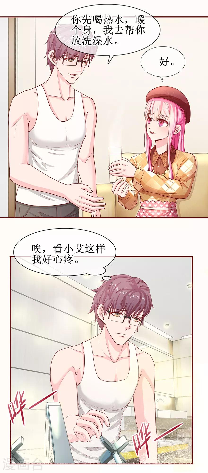 追夫进行时韩漫全集-第69话 小艾发烧无删减无遮挡章节图片 