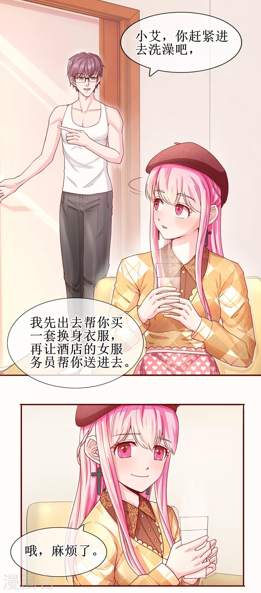 追夫进行时韩漫全集-第69话 小艾发烧无删减无遮挡章节图片 