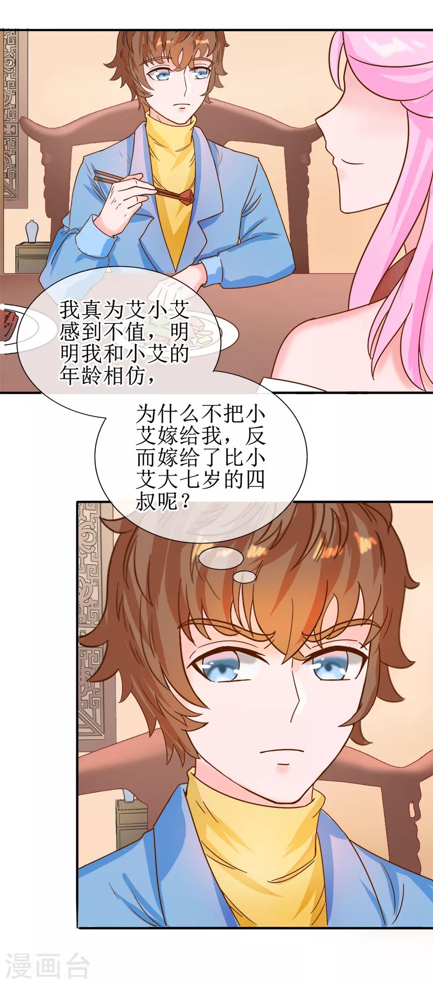 追夫进行时韩漫全集-第8话 承认吃醋吗？无删减无遮挡章节图片 