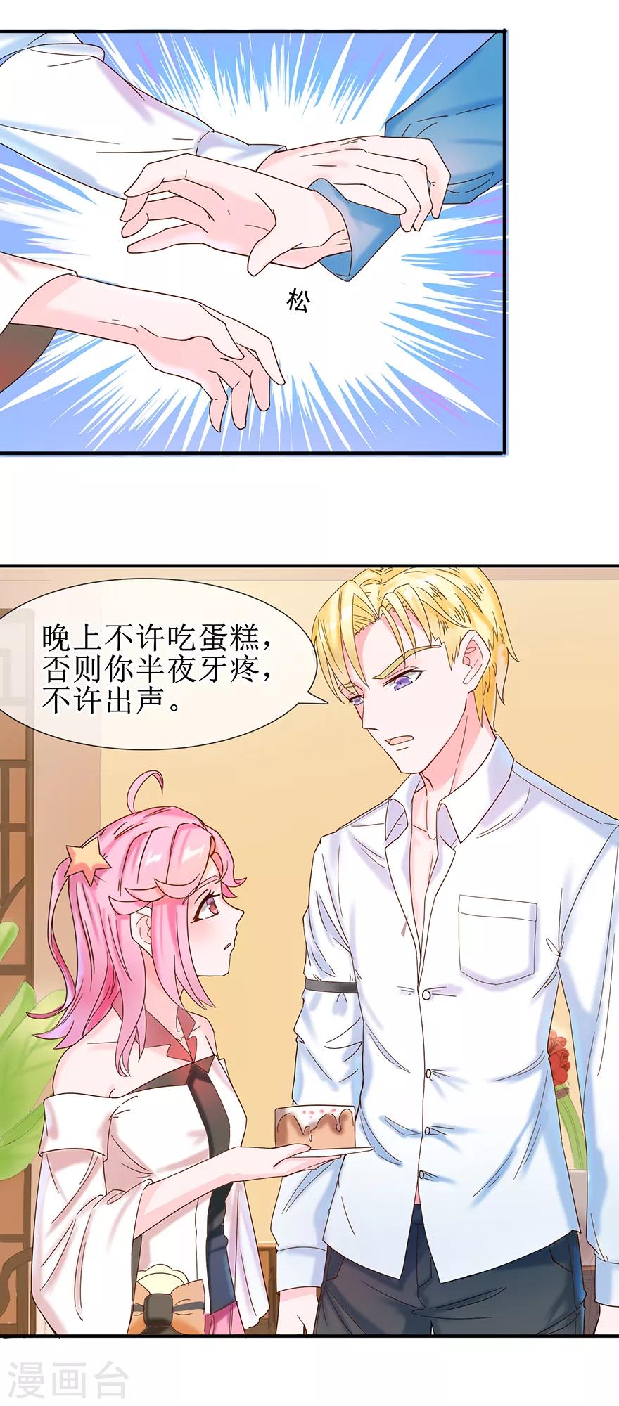 追夫进行时韩漫全集-第8话 承认吃醋吗？无删减无遮挡章节图片 