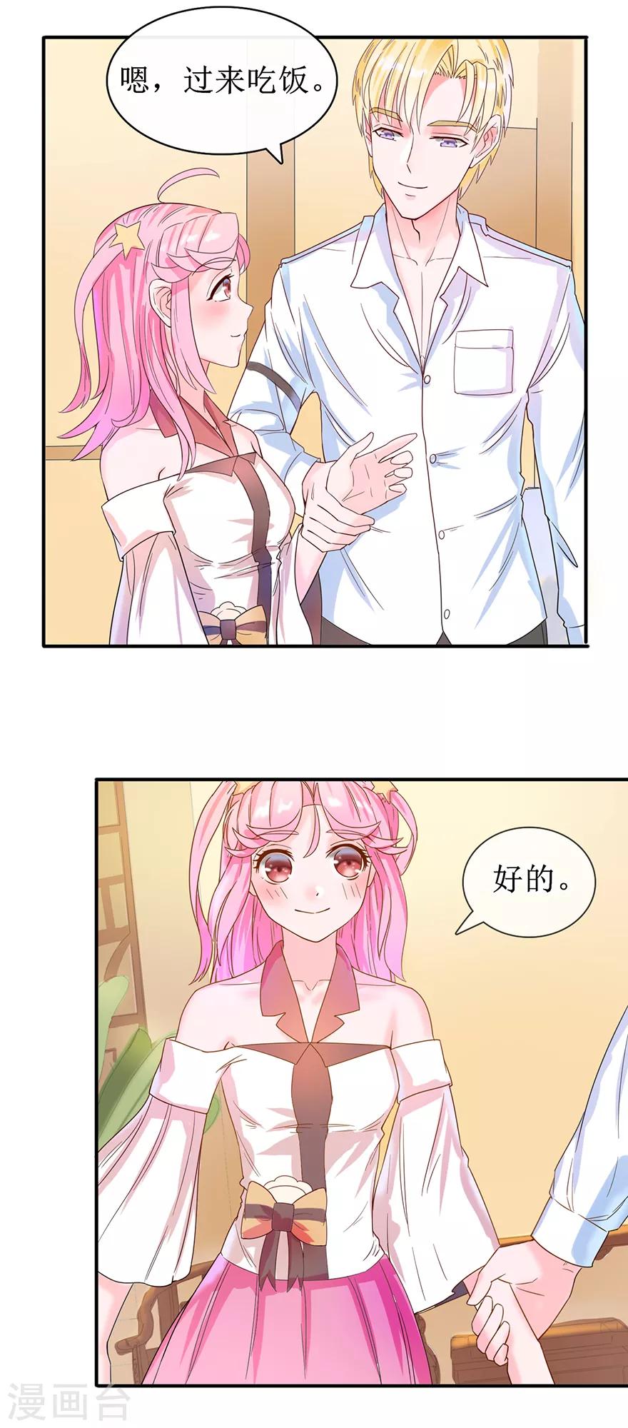 追夫进行时韩漫全集-第8话 承认吃醋吗？无删减无遮挡章节图片 