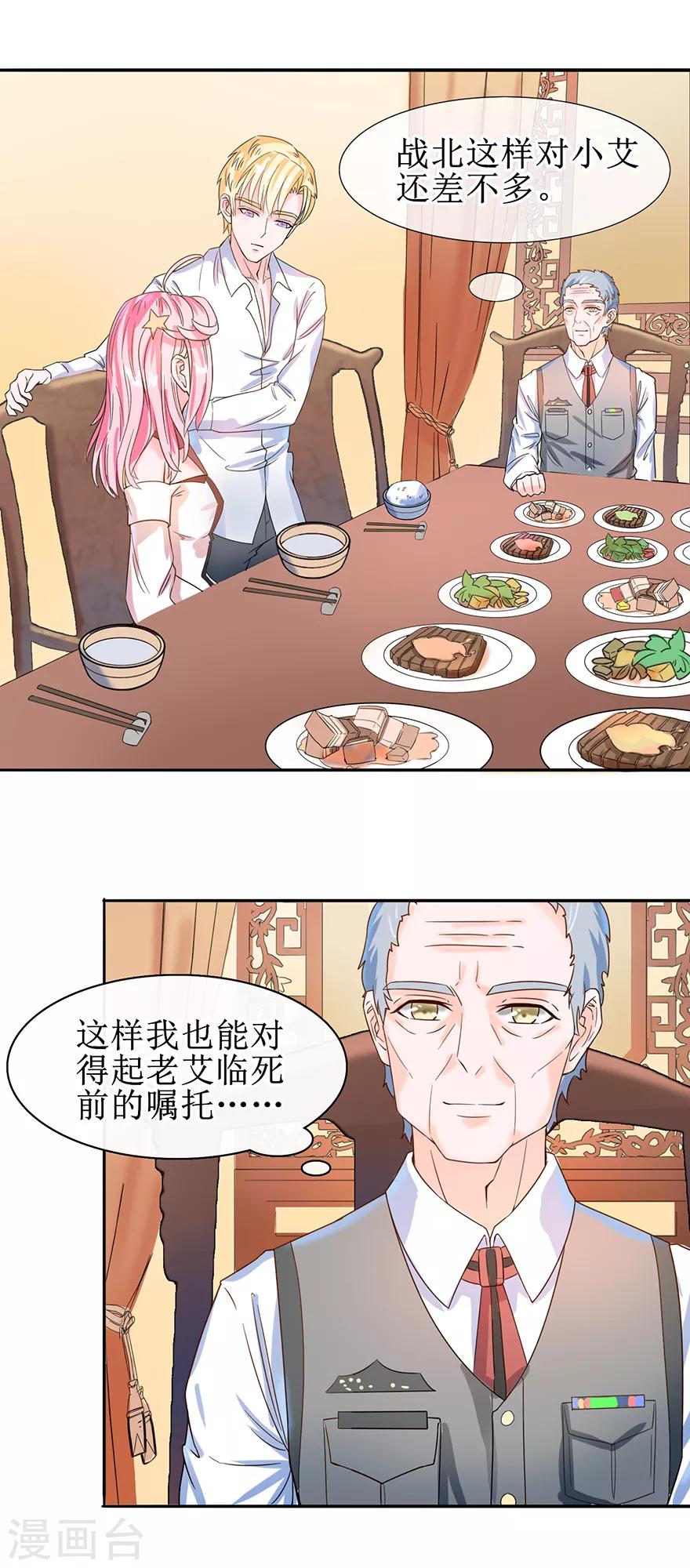 追夫进行时韩漫全集-第8话 承认吃醋吗？无删减无遮挡章节图片 