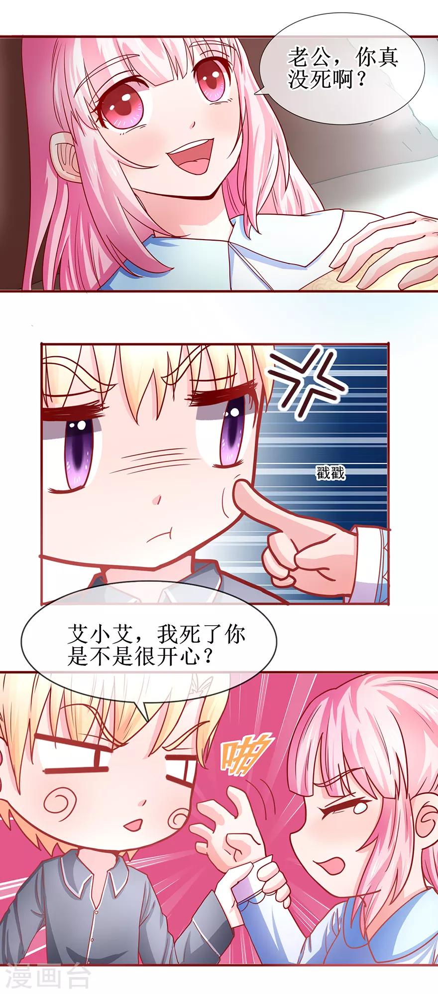 追夫进行时韩漫全集-第72话 不像男人无删减无遮挡章节图片 