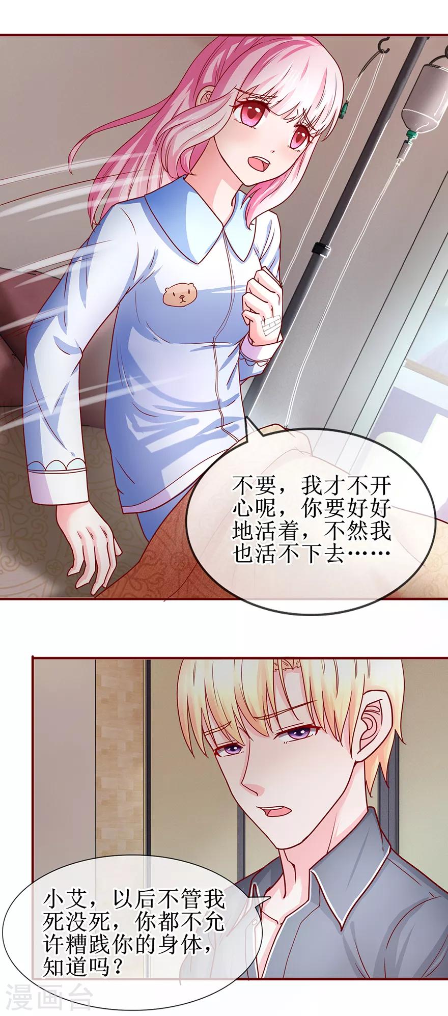 追夫进行时韩漫全集-第72话 不像男人无删减无遮挡章节图片 