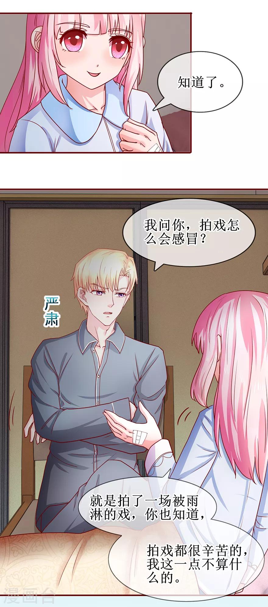 追夫进行时韩漫全集-第72话 不像男人无删减无遮挡章节图片 