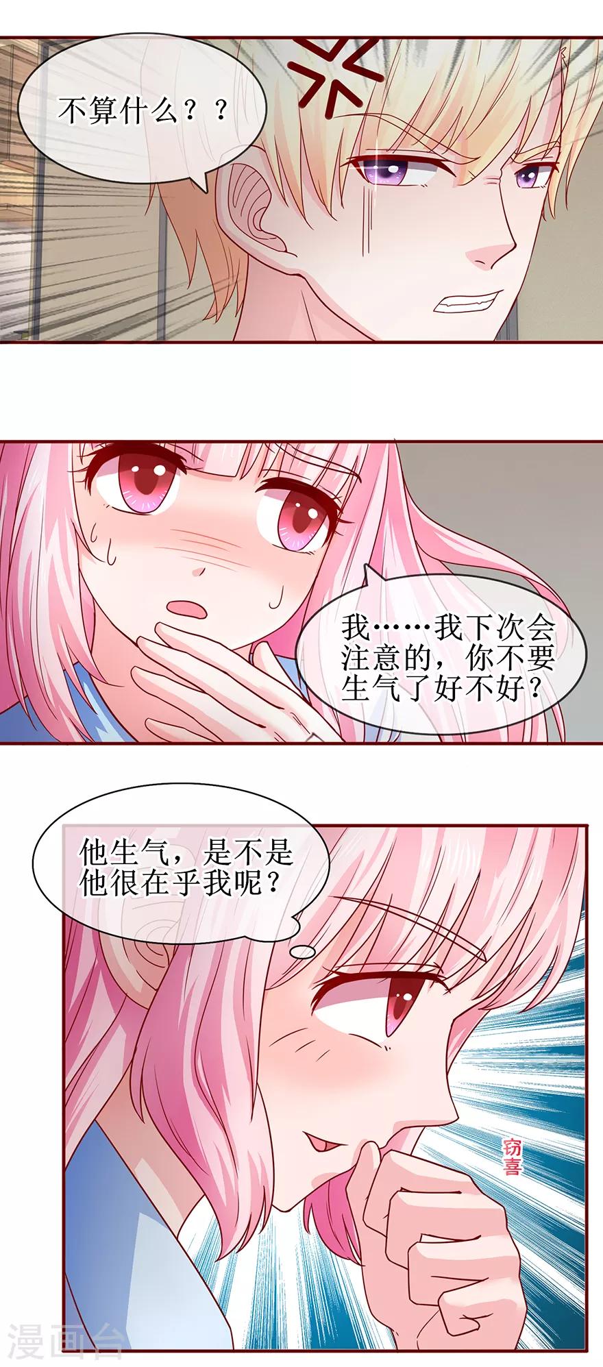 追夫进行时韩漫全集-第72话 不像男人无删减无遮挡章节图片 