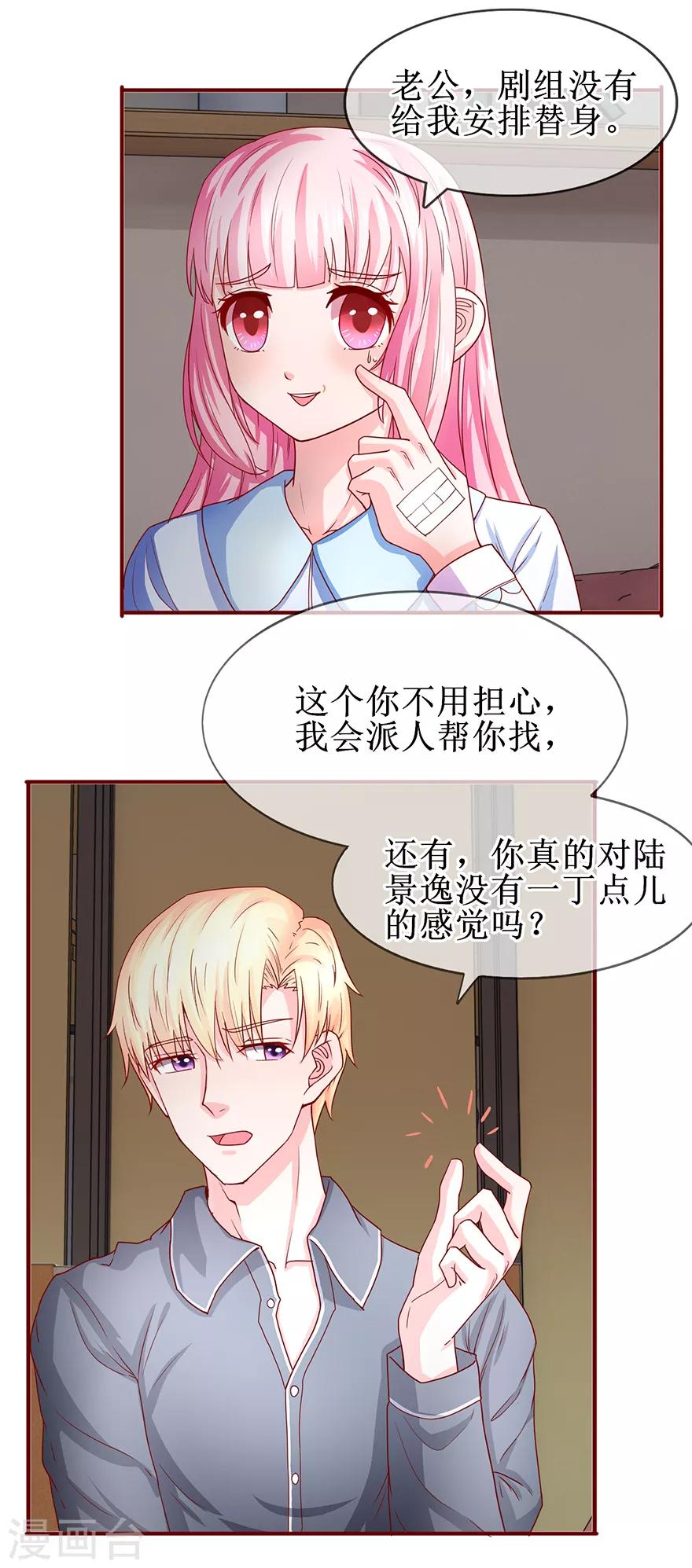 追夫进行时韩漫全集-第72话 不像男人无删减无遮挡章节图片 