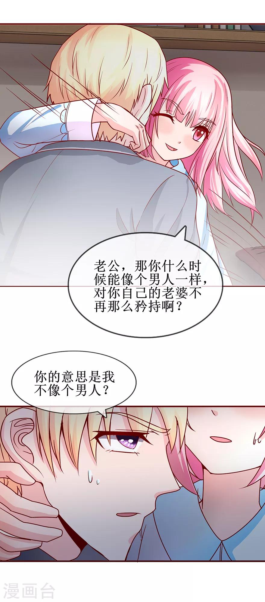 追夫进行时韩漫全集-第72话 不像男人无删减无遮挡章节图片 