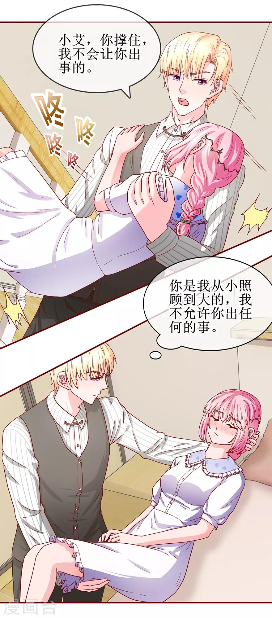 追夫进行时韩漫全集-第72话 不像男人无删减无遮挡章节图片 