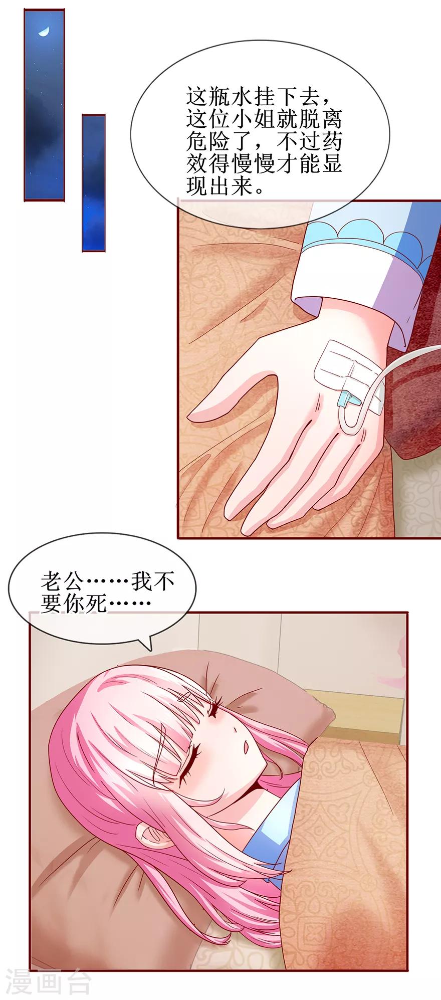 追夫进行时韩漫全集-第72话 不像男人无删减无遮挡章节图片 