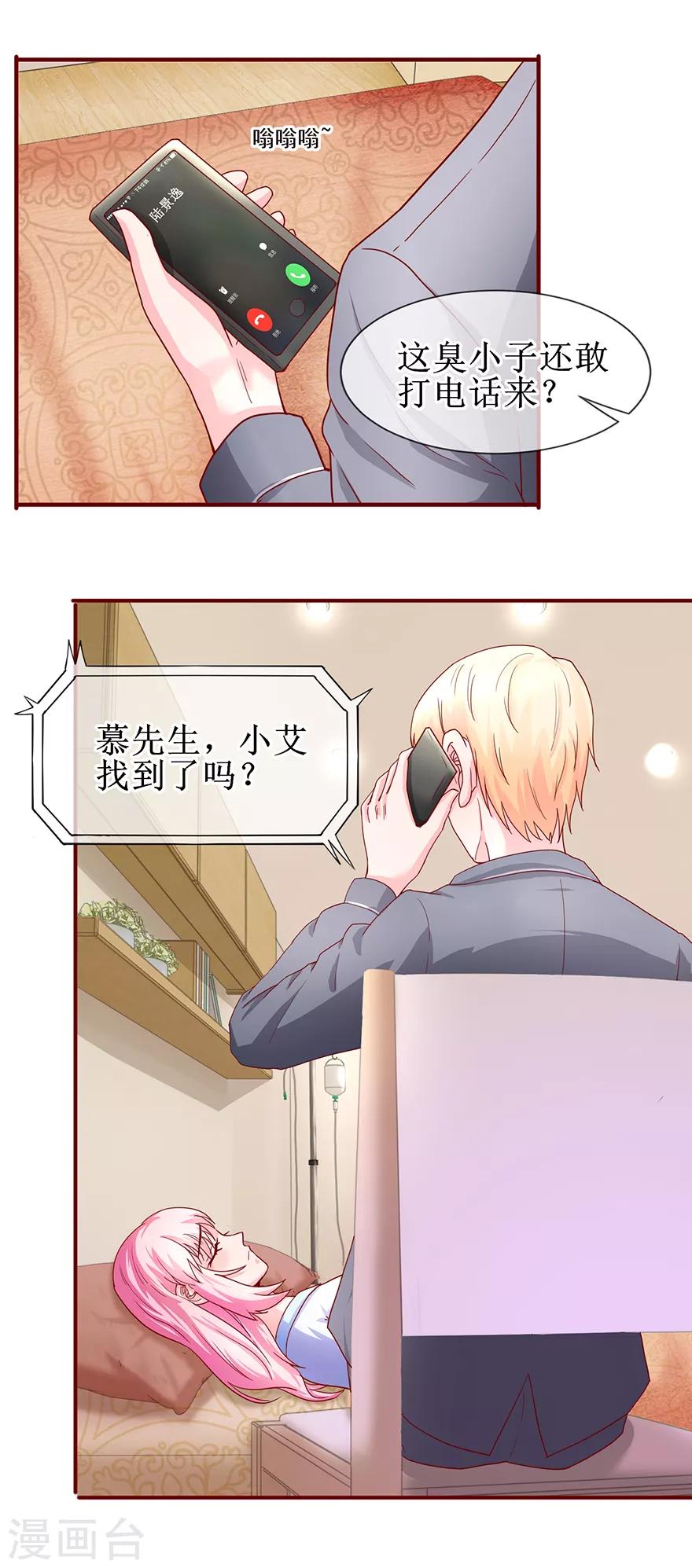 追夫进行时韩漫全集-第72话 不像男人无删减无遮挡章节图片 