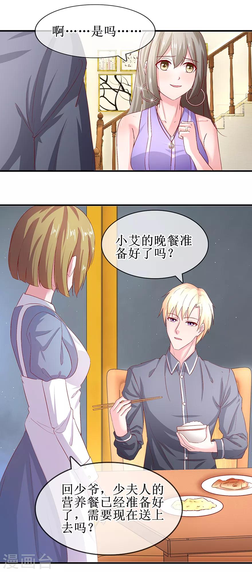 追夫进行时韩漫全集-第73话 喂我吃饭无删减无遮挡章节图片 