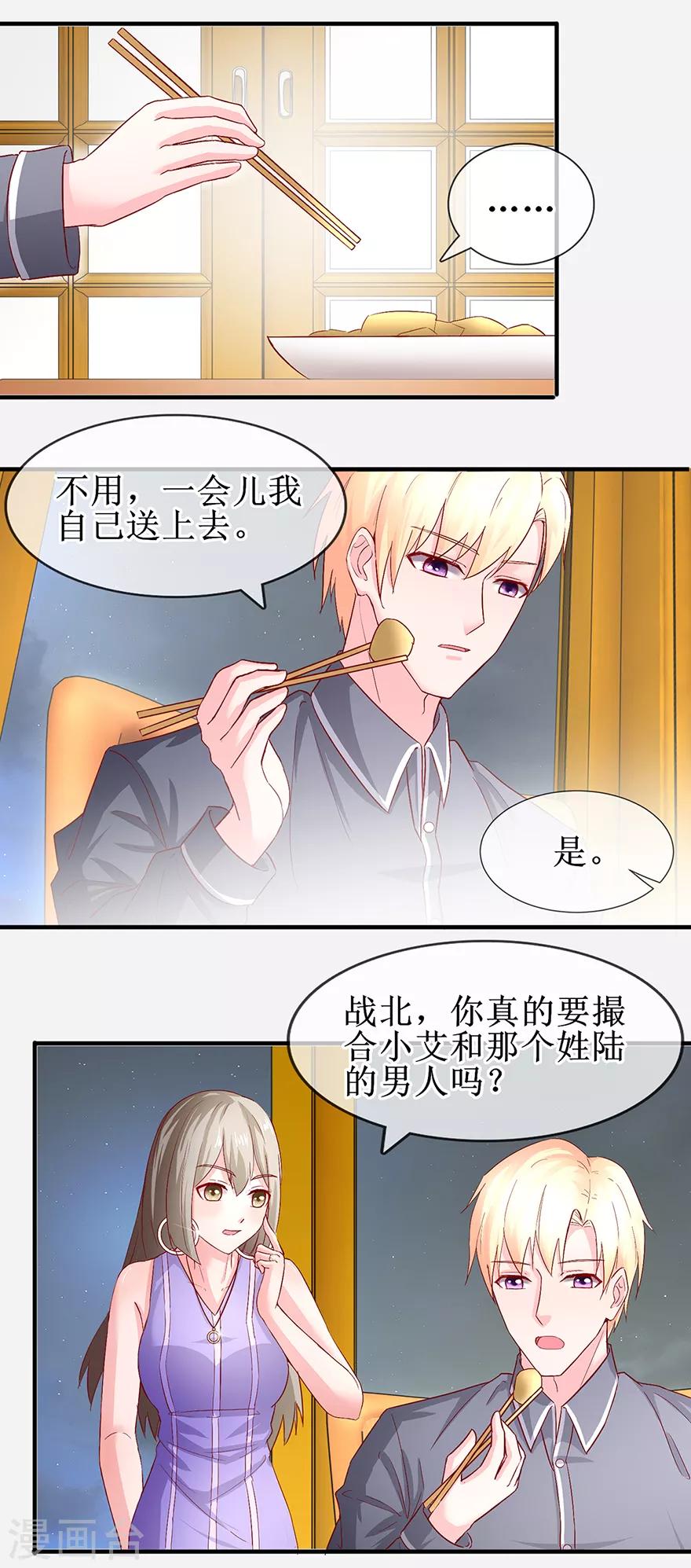 追夫进行时韩漫全集-第73话 喂我吃饭无删减无遮挡章节图片 