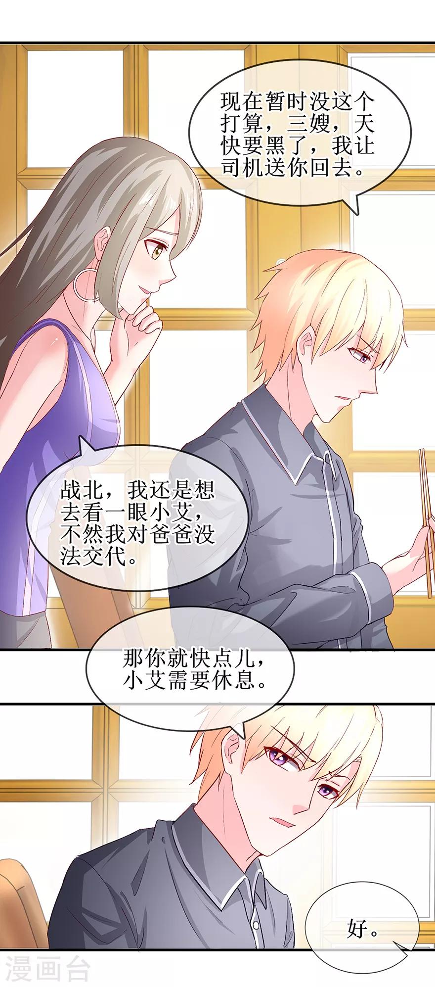 追夫进行时韩漫全集-第73话 喂我吃饭无删减无遮挡章节图片 