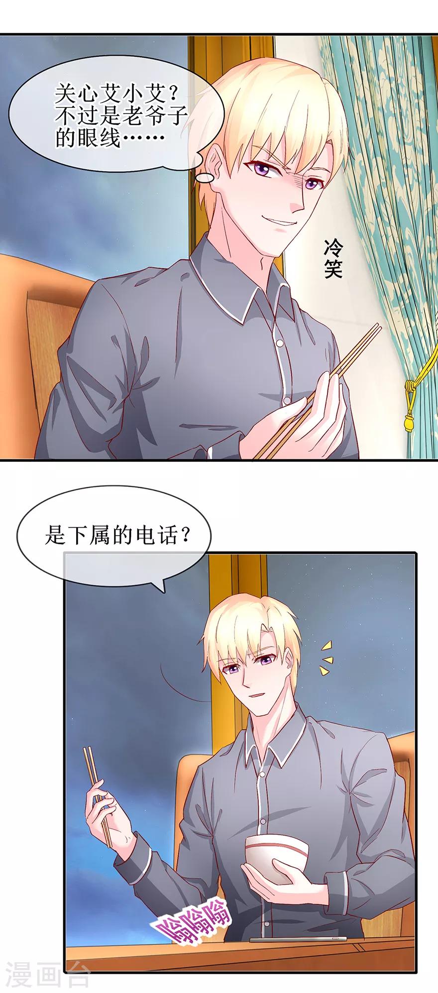 追夫进行时韩漫全集-第73话 喂我吃饭无删减无遮挡章节图片 