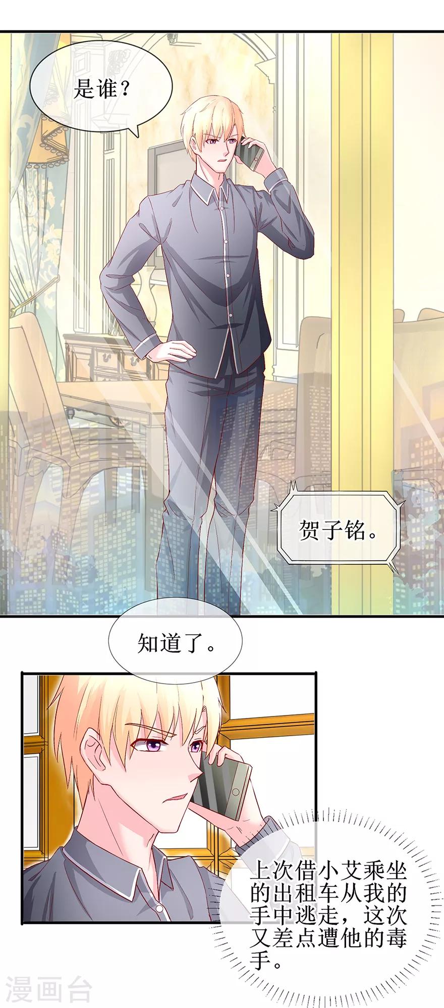 追夫进行时韩漫全集-第73话 喂我吃饭无删减无遮挡章节图片 