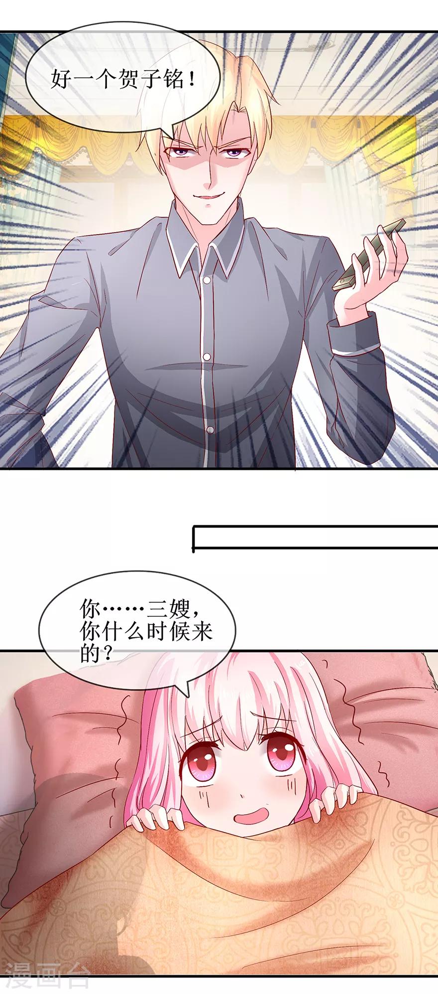 追夫进行时韩漫全集-第73话 喂我吃饭无删减无遮挡章节图片 