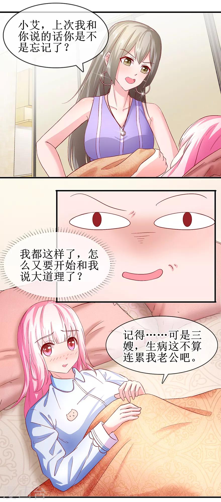 追夫进行时韩漫全集-第73话 喂我吃饭无删减无遮挡章节图片 