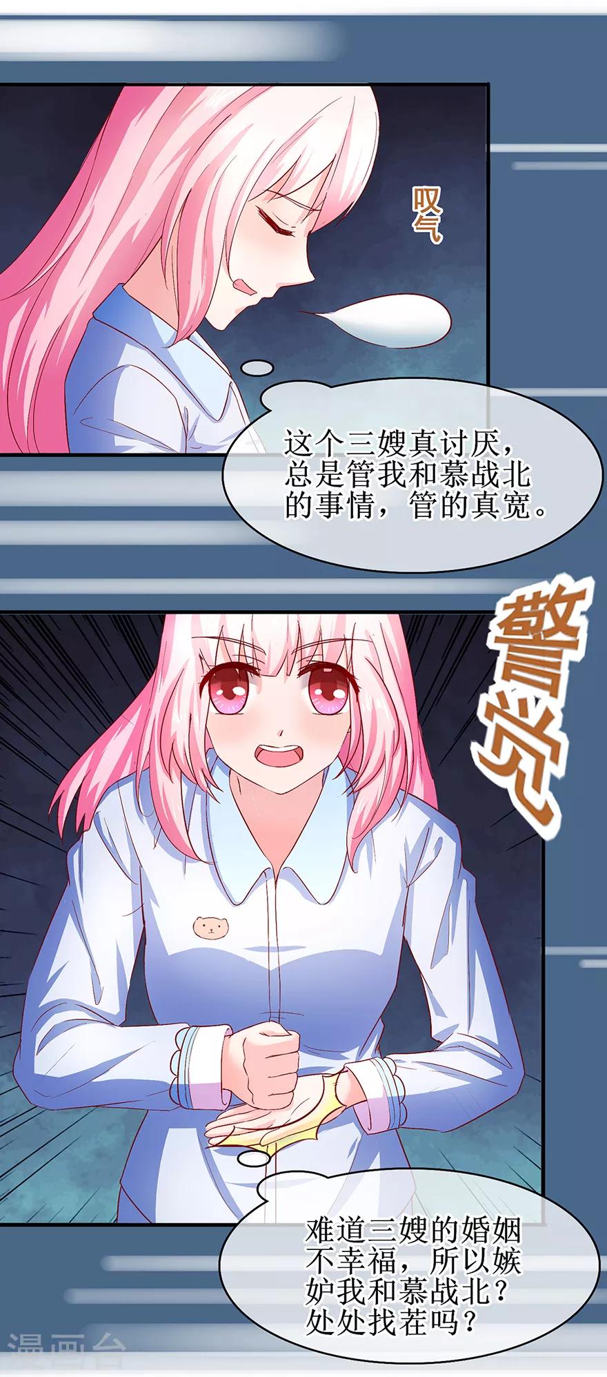 追夫进行时韩漫全集-第73话 喂我吃饭无删减无遮挡章节图片 