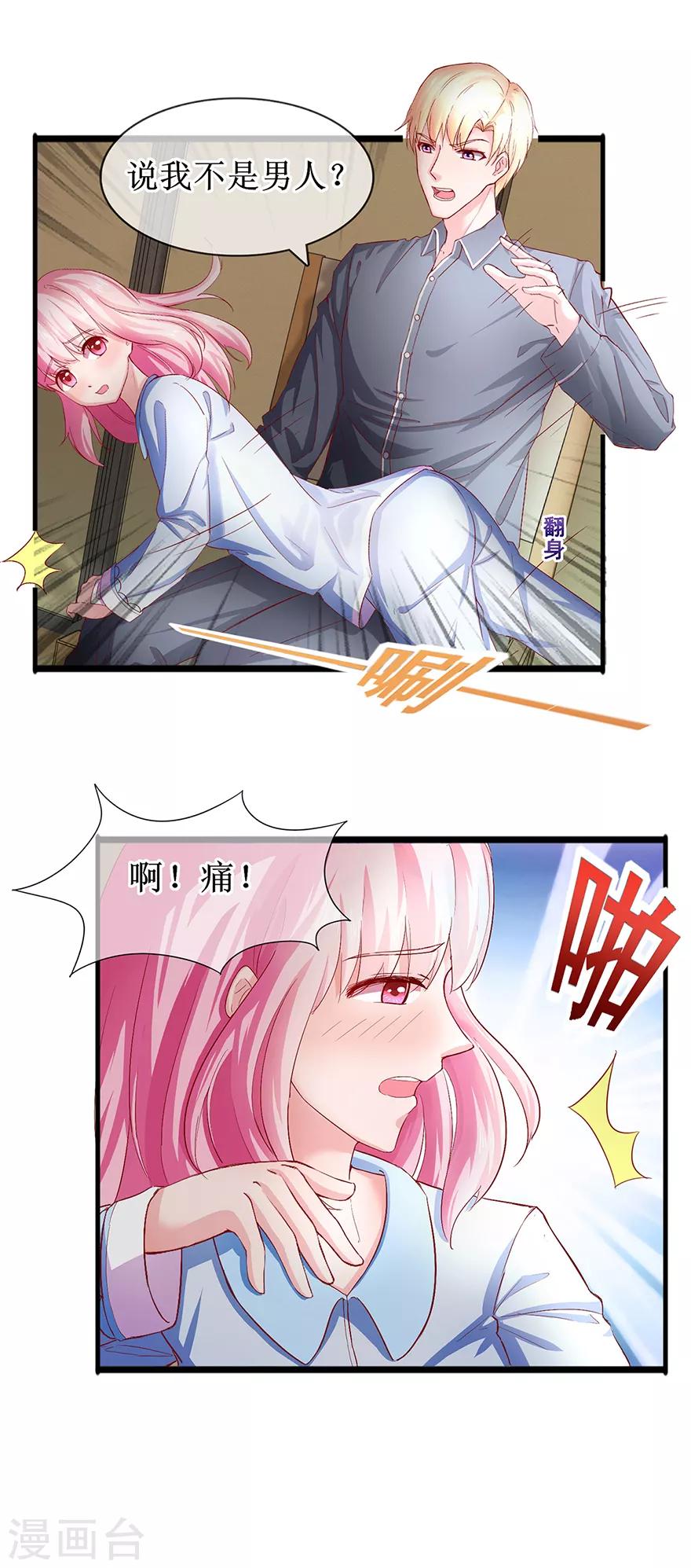 追夫进行时韩漫全集-第73话 喂我吃饭无删减无遮挡章节图片 