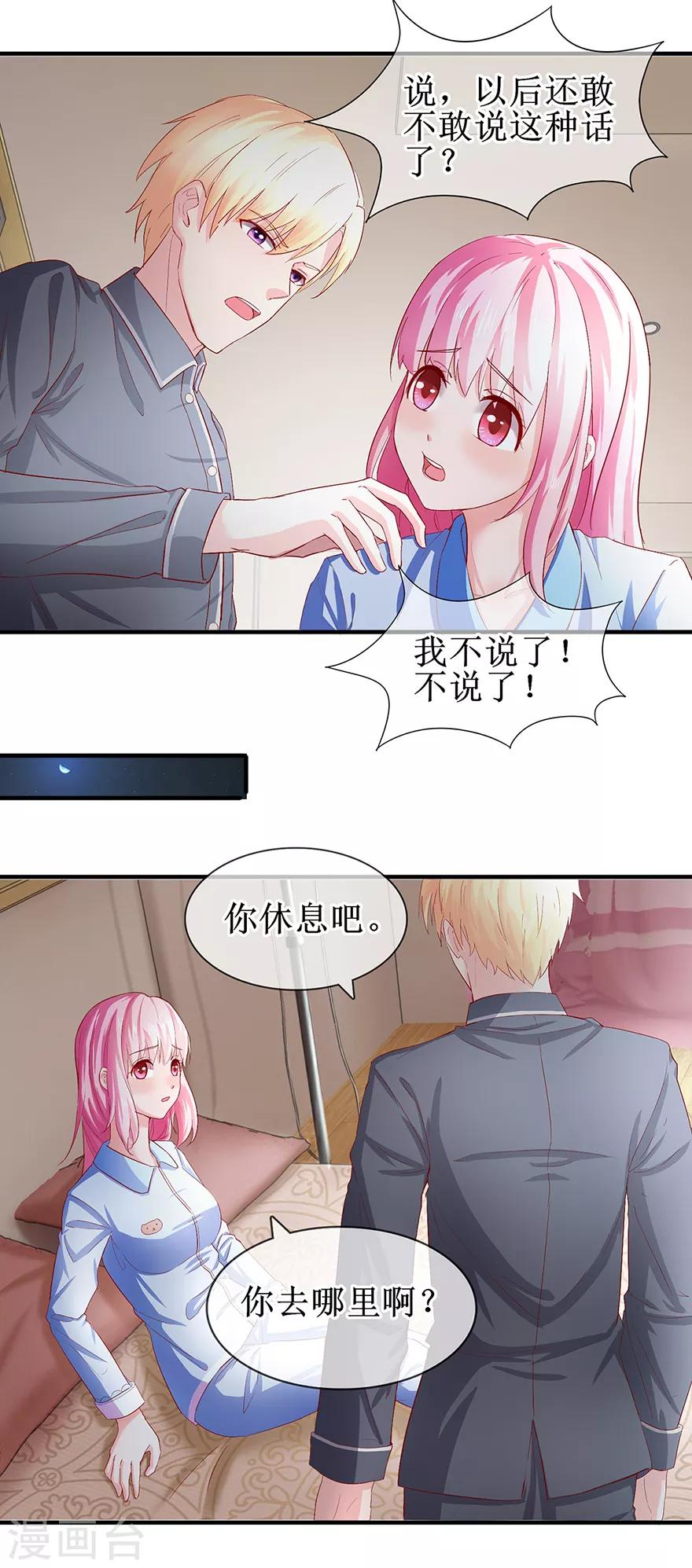 追夫进行时韩漫全集-第73话 喂我吃饭无删减无遮挡章节图片 
