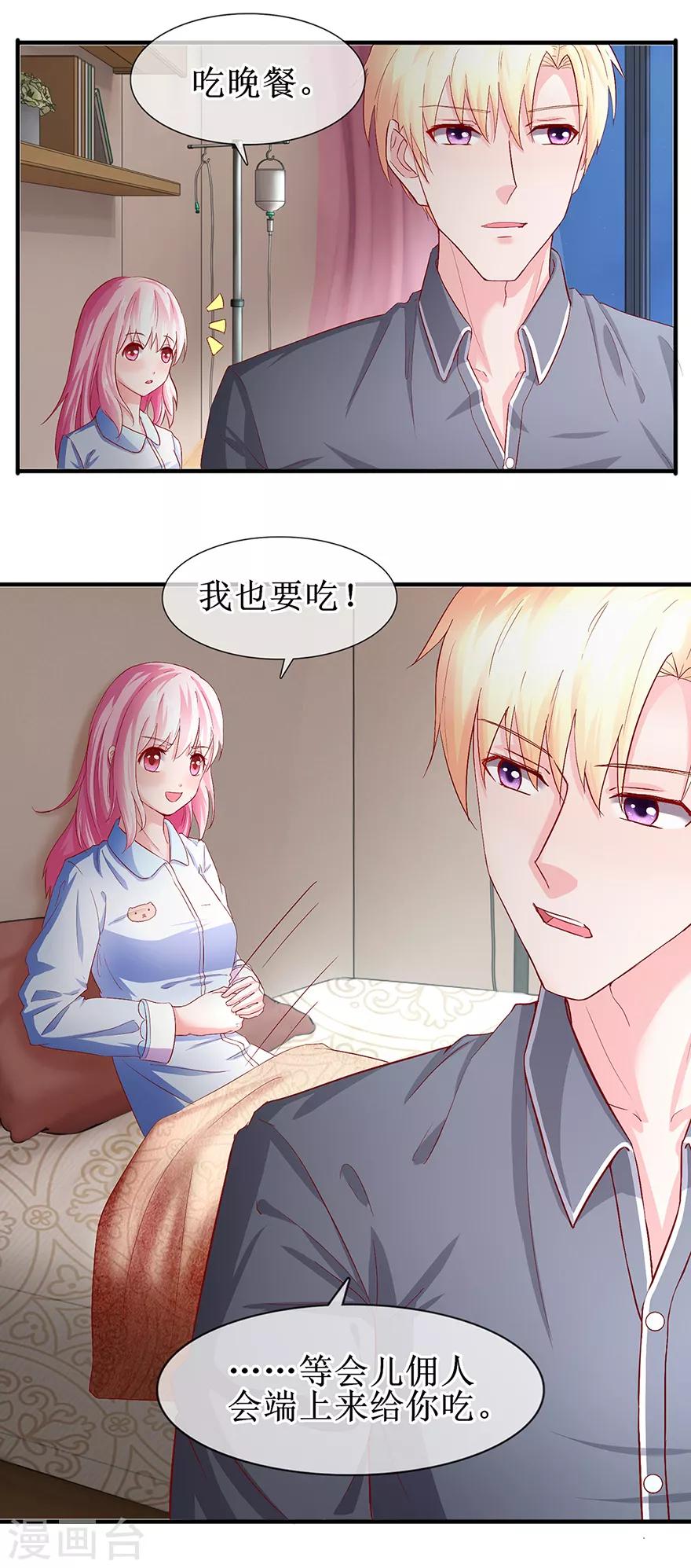 追夫进行时韩漫全集-第73话 喂我吃饭无删减无遮挡章节图片 