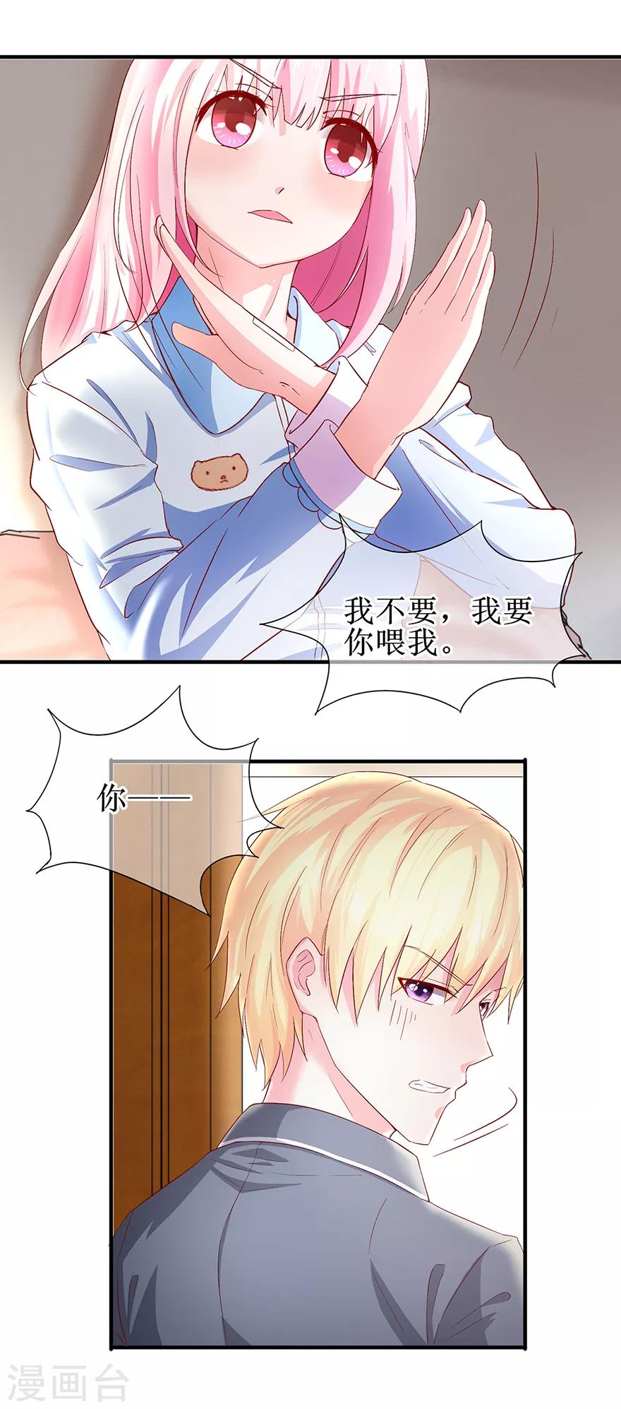 追夫进行时韩漫全集-第73话 喂我吃饭无删减无遮挡章节图片 
