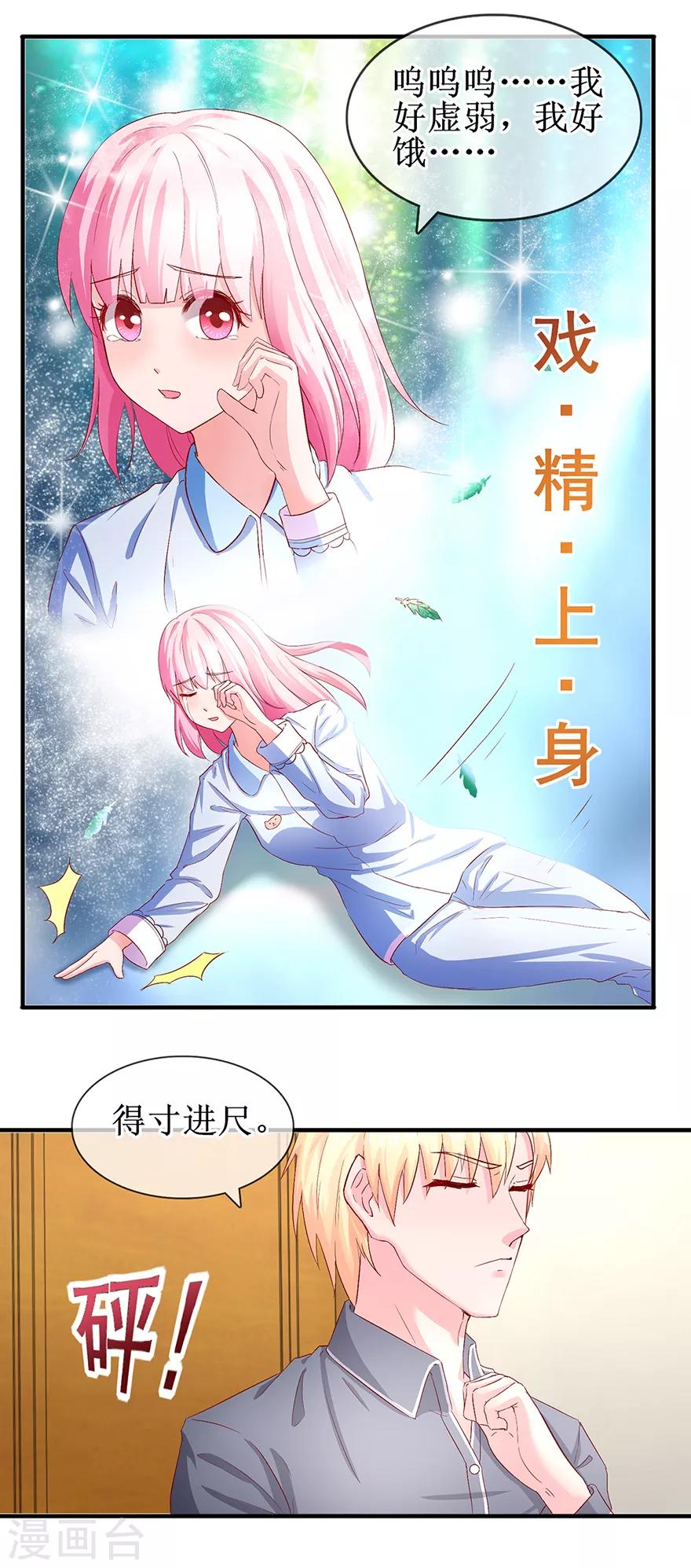 追夫进行时韩漫全集-第73话 喂我吃饭无删减无遮挡章节图片 